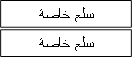 سلع خاصة,سلع خاصة