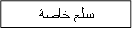 سلع خاصة