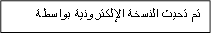 تم تحيث النسخة الإلكترونية بواسطة

