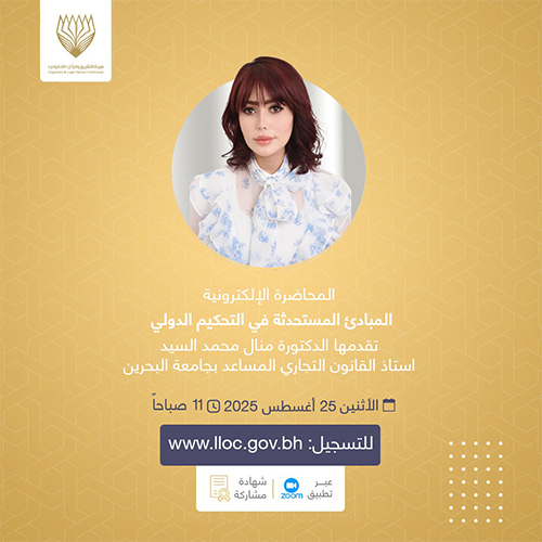 المبادئ المستحدثة في التحكيم الدولي المبادئ المستحدثة في التحكيم الدوليالمحاضرات الإلكترونية -